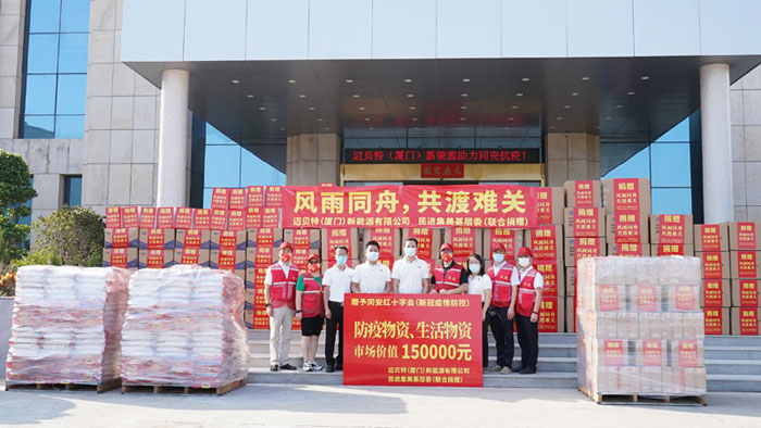 Mibet Energy dona suministros médicos a la línea del frente pandémica en Xiamen